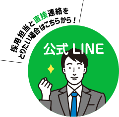 公式LINE